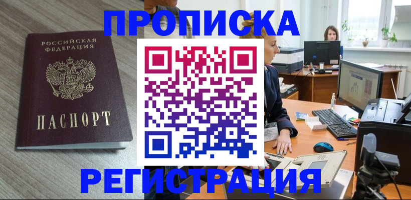 где прописаться в Бокситогорске