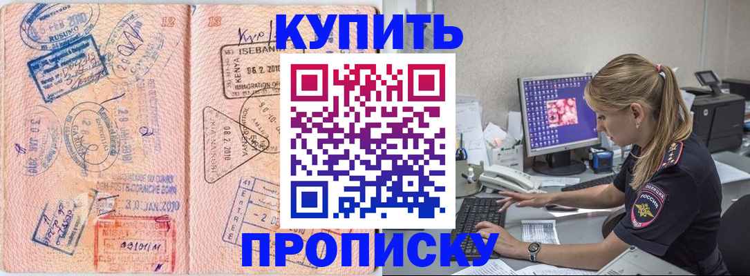 купить прописку в Бокситогорске